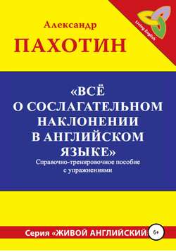 Всё о сослагательном наклонении в английском языке