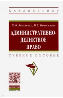 Административно-деликтное право