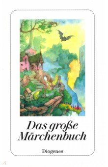 Grosse Maerchenbuch, Das (сказки на нем.яз.)