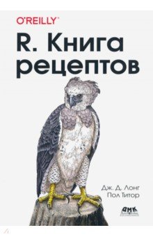 R. Книга рецептов