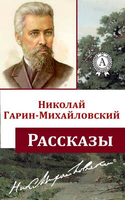 Рассказы