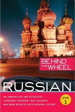 Behind the Wheel - Russian 1