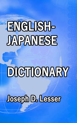 English / Japanese Dictionary