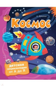 Космос