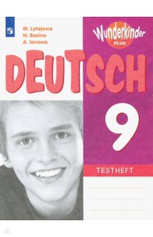 Немецкий язык 9кл Контрольные задания