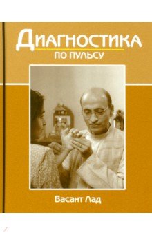 Диагностика по пульсу (7-е издание)