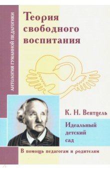 Теория свободного воспитания. Идеальный детский сад