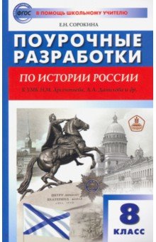 История России 8кл