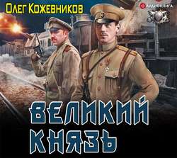 Великий князь