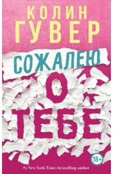 Сожалею о тебе