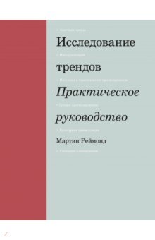 Исследование трендов