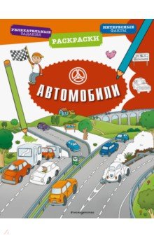 Автомобили
