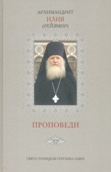 Проповеди. Книга 3