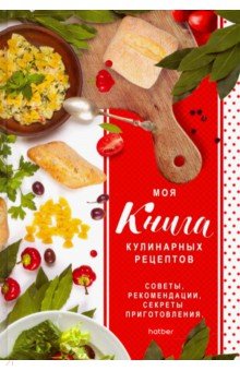 Книга для зап.кулин.рец.80л,А5,Моя кн,80КК5В_22887