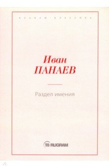 Раздел имения