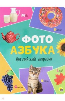 7 разворотов. Английский алфавит