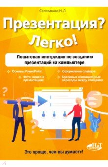 Презентация? Легко! Пошаговая инструкция