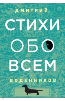 Стихи обо всем