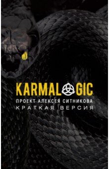 KARMALOGIC