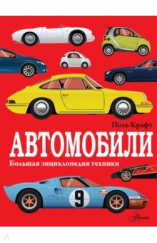 Автомобили