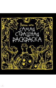 Ужасы ночи