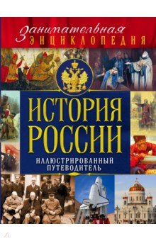 История России