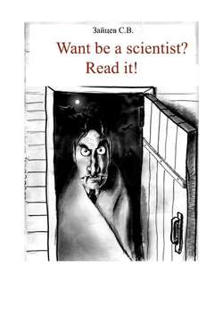 Want be a scientist? Read it!