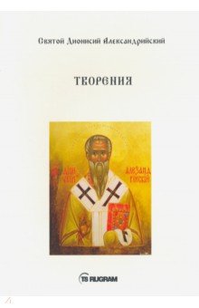 Творения (на церковно-славянском языке)