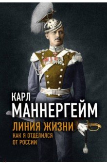 Линия жизни. Как я отделился от России