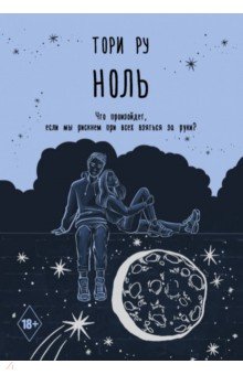 Ноль