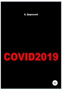 Covid-2019