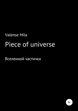 Piece of universe