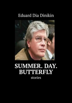 Summer. Day. Butterfly. Stories