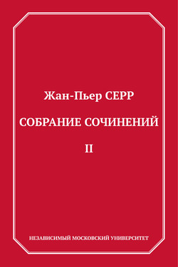 Собрание сочинений. Том 2