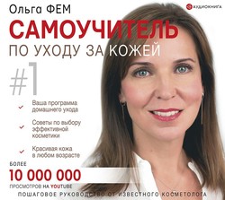 Самоучитель по уходу за кожей #1