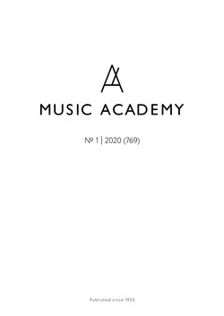 Журнал «Музыкальная академия» №1 (769) 2020