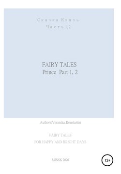 A series of fairy tales for happy and bright days