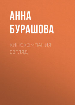 Кинокомпания ВЗГЛЯД