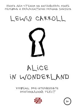 Alice in Wonderland. Книга для чтения на английском языке