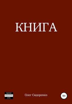 Книга