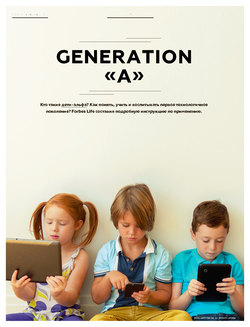 Generation «А»