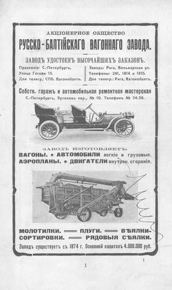 Царскосельская выставка 1911 года, Август - Сентябрь