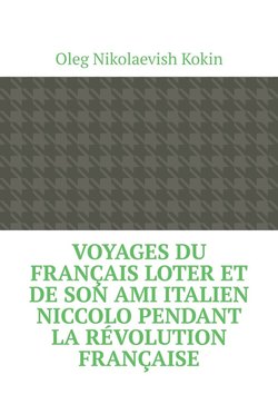 Voyages du Français Loter et de son ami italien Niccolo pendant la Révolution française