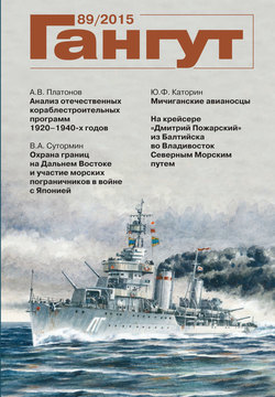 «Гангут». № 89 / 2015