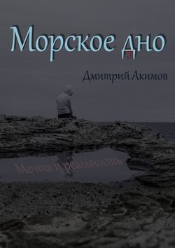 Морское дно