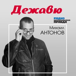 "Ё ма ха, ё ма со". Песни, которые мы поняли далеко не с первого раза