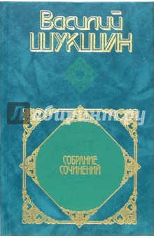 Собрание сочинений в 4-х томах. Том 4: Рассказы