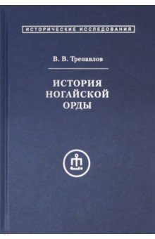 История ногайской орды