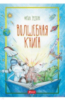 Волшебная книга