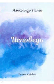 Исповедь